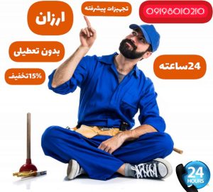 خدمات لوله بازکنی استان قزوین